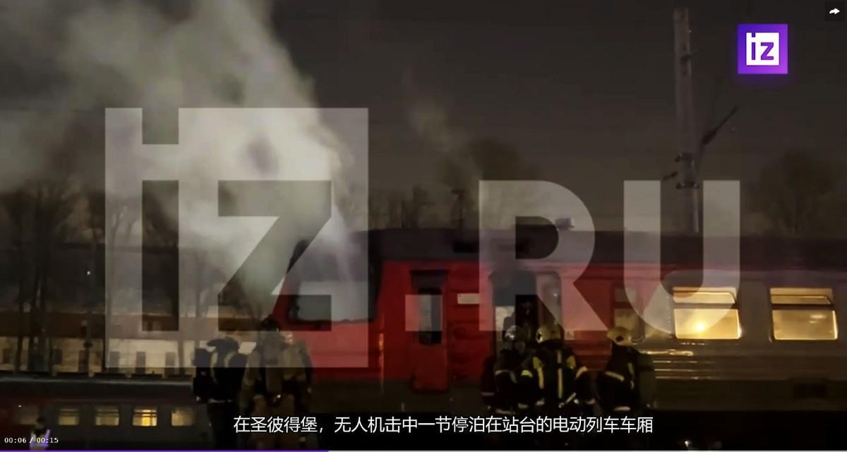 乌克兰大规模空袭圣彼得堡等地，击中俄运兵列车、炼油厂多个目标